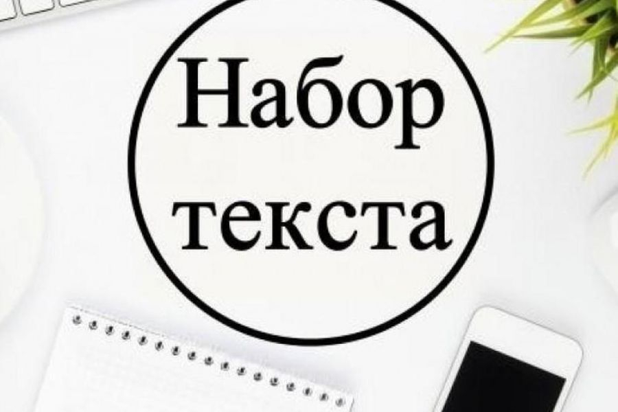 напечатаю текст