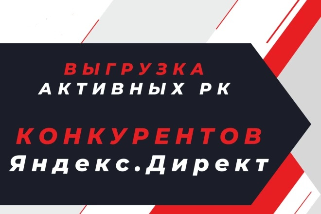 Выгрузка активных рекламных кампании конкурентов через Яндекс.Директ