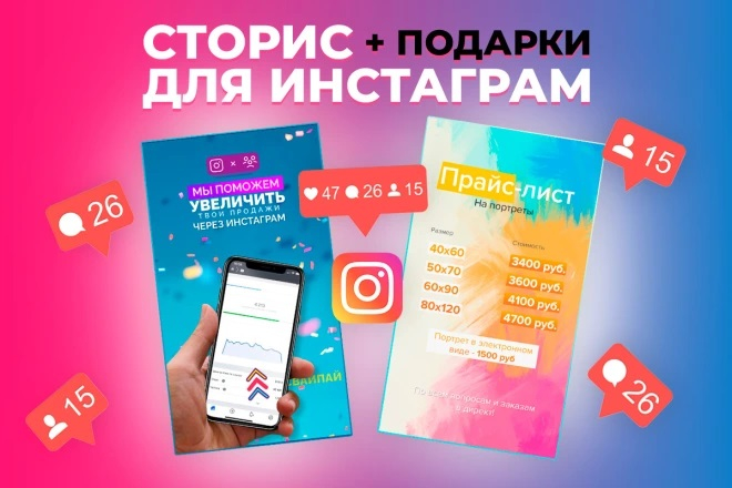 Сторис для Instagram с креативами и продающим дизайном