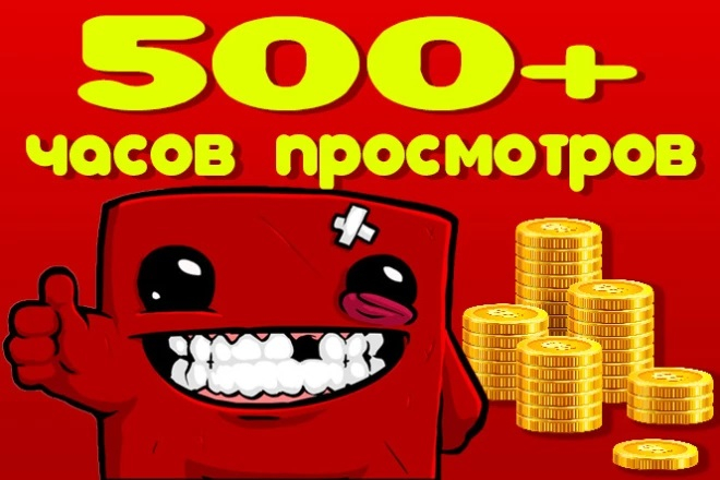 500 часов просмотров на роликах в YouTube для быстрой монетизации