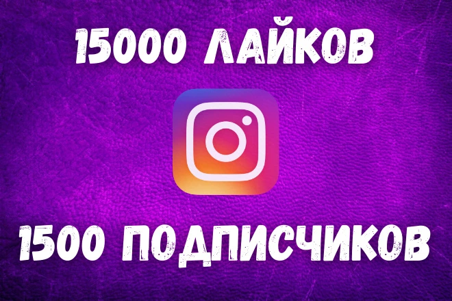 Лайки и подписчики в Instagram, инстаграм продвижение, reels, видео