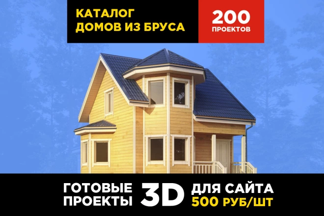 3D проекты домов из бруса для вас