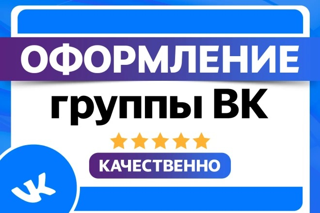 Оформление группы ВКонтакте, Дизайн группы Вк. Обложка, аватар, меню на сайте.