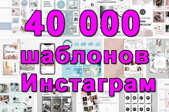 40 000 шаблонов баннеров и иконок для Instagram