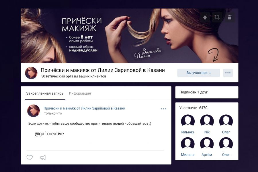 Уникальный дизайн и оформление группы ВКонтакте