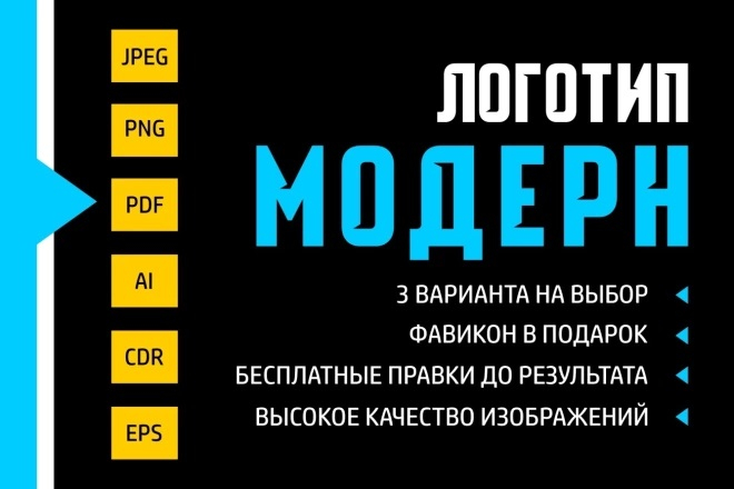 Модерн логотип в 3-х вариантах + ФАВИКОН В ПОДАРОК