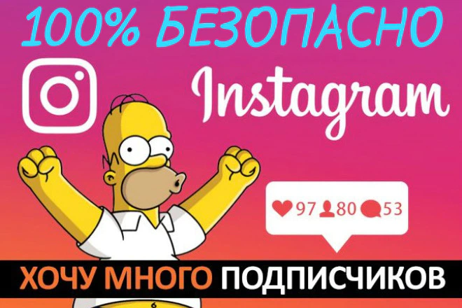 Подписчики в Instagram