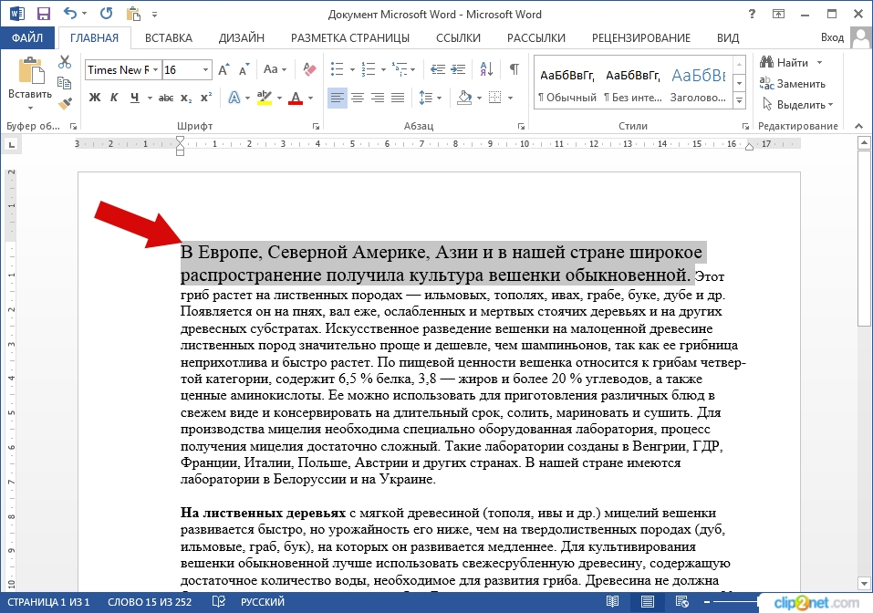 Изменяем размер шрифта. Изменение текста в Ворде. Формат шрифт в Ворде. Размер шрифта текста ворд. Изменение масштаба текста в Ворде.